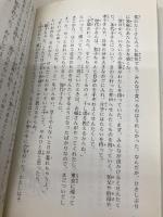 【※カバー無し】新版　ガラスのうさぎ (フォア文庫 C 170) 金の星社 高木 敏子