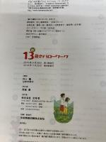 【※イタミ有り】新 13歳のハローワーク 幻冬舎 村上龍