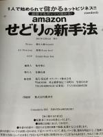 【※イタミ有り】副業でもガッツリ儲かる! amazonせどりの新手法 スタンダーズ バウンド
