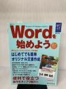 Wordを始めよう―Office Word 2007 (毎日ムック パソコンを始めようシリーズ) 毎日新聞出版