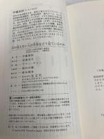 目の見えない人は世界をどう見ているのか (光文社新書) 光文社 伊藤亜紗
