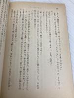 【※カバー無し】ボッコちゃん (新潮文庫) 新潮社 新一, 星