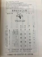 世界をだました男　Catch Me If You Can (新潮文庫) 新潮社 フランク アバネイル