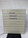 【※カバー無し・書き込み有り】キッチンスペシャリストハンドブック