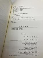 人権の歴史 神保出版 土屋彰久