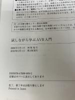 【※難あり】試しながら学ぶAVR入門: マイコンの基礎と電子工作とWindowsアプリケ-ションの作り方