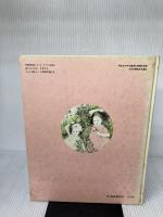 【※イタミ有り】ねえさんといもうと (世界傑作絵本シリーズ―アメリカの絵本) 福音館書店 シャーロット ゾロトウ