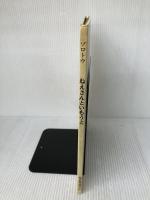 【※イタミ有り】ねえさんといもうと (世界傑作絵本シリーズ―アメリカの絵本) 福音館書店 シャーロット ゾロトウ