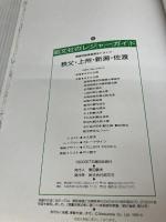 秩父・上州・新潟・佐渡―関越自動車道週末ドライブ (昭文社のレジャーガイド 4) 昭文社
