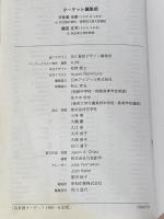 ※カバー無し※イタミ有 英単語ターゲット1900 6訂版 (大学JUKEN新書) 旺文社 ターゲット編集部