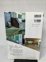 【※イタミ有り】背景カタログ 1 学校編: 漫画家・アニメーター必携の写真資料集 マール社 マール社編集部