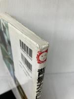 【※イタミ有り】背景カタログ 1 学校編: 漫画家・アニメーター必携の写真資料集 マール社 マール社編集部