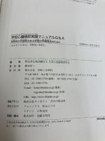 【※難あり】学校心臓検診実践マニュアルQ&A 突然死の可能性のある疾患の早期発見のために 診断と治療社
