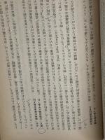 ※イタミ有 産業革命から原子力へ―1750-1950 (1955年) みすず書房 G.D.H.コール