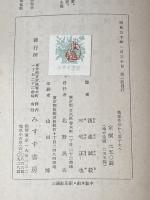 ※イタミ有 産業革命から原子力へ―1750-1950 (1955年) みすず書房 G.D.H.コール