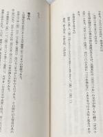 ※カバー無し 万葉歌人の誕生 (1956年) 平凡社 沢瀉 久孝