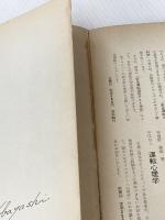 ※イタミ有 自動車診断学―誰にでもできる故障発見と整備 (1973年) (カーライブラリー・シリーズ〈12〉) 三栄書房 桑門 主一