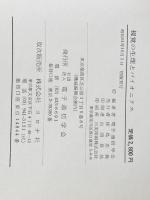 ※イタミ有 視覚の生理とバイオニクス 電子情報通信学会 福島邦彦