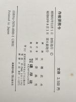 ※イタミ有 作戦要務令