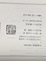 立原道造 (1983年) (審美文庫) 審美社 小久保 実