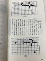 【※カバー無し】新・早わかり手筋小事典: 目で覚える戦いのコツ 日本棋院 日本棋院