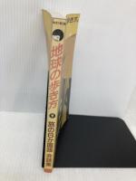 旅の6か国語会話集 改訂新版 (地球の歩き方 9) ダイヤモンド・ビッグ社 地球の歩き方編集室