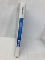 【※書き込み有】論理トレ-ニング (哲学教科書シリーズ) 産業図書 野矢 茂樹