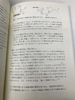 【※書き込み有】論理トレ-ニング (哲学教科書シリーズ) 産業図書 野矢 茂樹