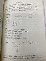 【※書き込み有】論理トレ-ニング (哲学教科書シリーズ) 産業図書 野矢 茂樹