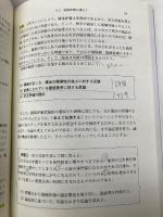 【※書き込み有】論理トレ-ニング (哲学教科書シリーズ) 産業図書 野矢 茂樹