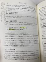 【※書き込み有】論理トレ-ニング (哲学教科書シリーズ) 産業図書 野矢 茂樹