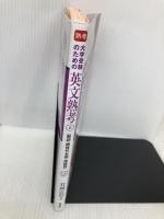 大学受験のための英文熟考 (上) (熟考シリーズ) 旺文社 竹岡 広信