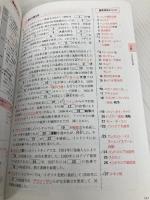 時代と流れで覚える！世界史用語 文英堂 相田 知史