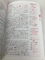 時代と流れで覚える！世界史用語 文英堂 相田 知史