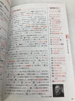 時代と流れで覚える！世界史用語 文英堂 相田 知史