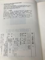 第一次世界大戦 (上) 中央公論新社 リデル ハート