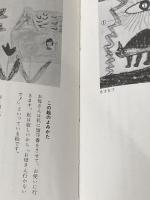 ぱぱままの本―絵でわかる子供の心 (1971年) 作品社 浅利 篤