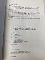 「言葉にできる」は武器になる。 日本経済新聞出版 梅田 悟司