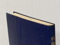 ※カバー無し 保険用語略語英和辞典―保険・海運・貿易・金融 (1968年) 文雅堂銀行研究社 所 倉蔵