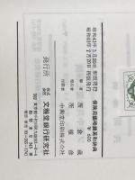 ※カバー無し 保険用語略語英和辞典―保険・海運・貿易・金融 (1968年) 文雅堂銀行研究社 所 倉蔵