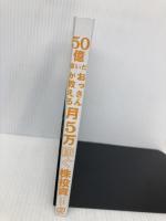 【※カバー無し】50億稼いだおっさんが教える 月5万稼ぐ株投資 ぱる出版 たけぞう