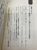 【※カバー無し】50億稼いだおっさんが教える 月5万稼ぐ株投資 ぱる出版 たけぞう