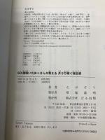 【※カバー無し】50億稼いだおっさんが教える 月5万稼ぐ株投資 ぱる出版 たけぞう