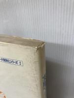 【※イタミ、書き込み有り】実用マイクロコンピュータ　マイクロコンピュータ実用化シリーズ2 テクノ 杉田稔　杉田耕造