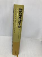 数量化革命 紀伊国屋書店 アルフレッド・W・クロスビー