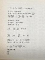※イタミ有 食は広州に在り (中公文庫 き 15-12) 中央公論新社 邱 永漢