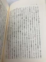 【※書き込み有】技術思想の探究 (こぶし文庫 3 戦後日本思想の原点) こぶし書房 三枝 博音