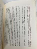 【※書き込み有】技術思想の探究 (こぶし文庫 3 戦後日本思想の原点) こぶし書房 三枝 博音