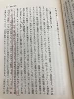 【※書き込み有】技術思想の探究 (こぶし文庫 3 戦後日本思想の原点) こぶし書房 三枝 博音