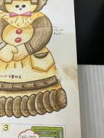 【※イタミ有り】ぶきっちょさんのクッキーパーティ 雄鶏社 森山サチ子